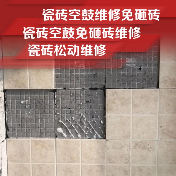 嘉兴瓷砖空鼓维修公司分享地砖空鼓维修的知识