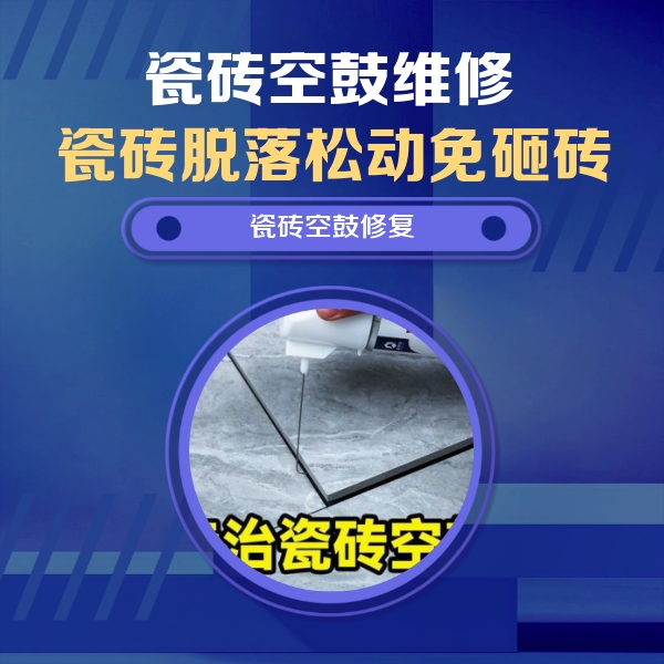 嘉兴瓷砖空鼓维修公司分享卫生间瓷砖翘边维修的方法